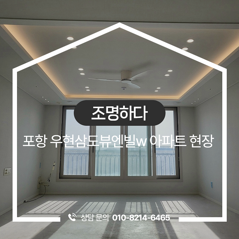 포항인테리어 썸네일