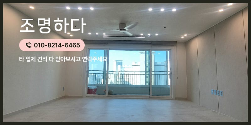 포항리모델링 하단배너 사진