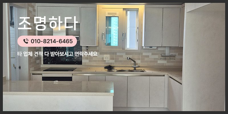 포항 인테리어 시공 현장 12번 사진